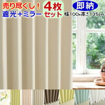 楽天市場】カーテン 4枚セット 腰窓の通販