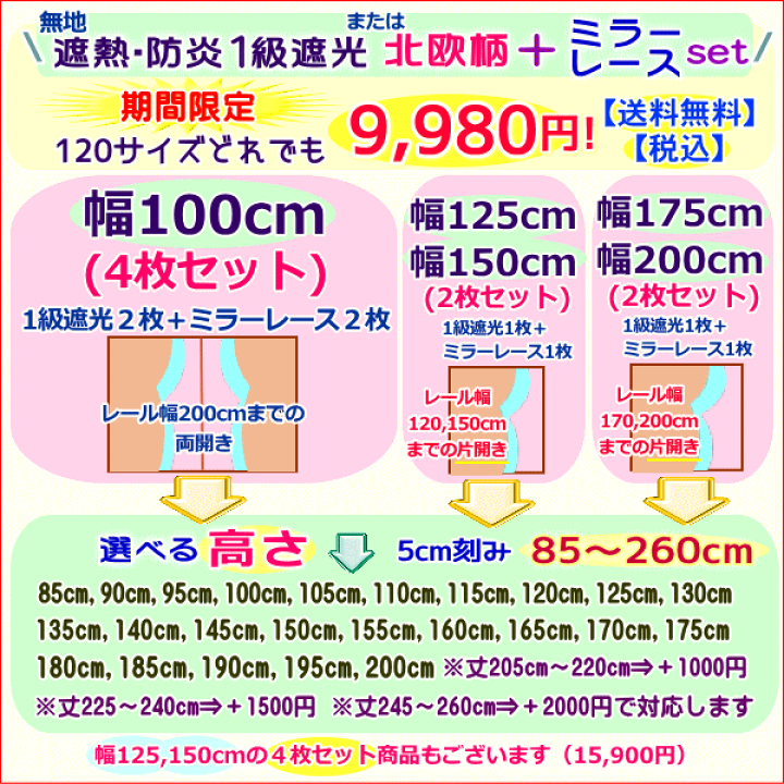 楽天市場】【165サイズ/高さ5cm刻み】カーテン 4枚セット 防炎