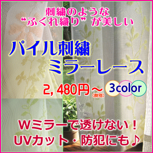 �y�I�[�_�[�z�G���K���g�Ȏh�J�� �~���[���[�X3�F(C-2�T�C�Y)�@��101�`200cm�܂�X����141�`190cm�i1���j�@UV�J�b�g�E�h�Ƃɓ����Ȃ��~���[�J�[�e�����I10P05Dec15