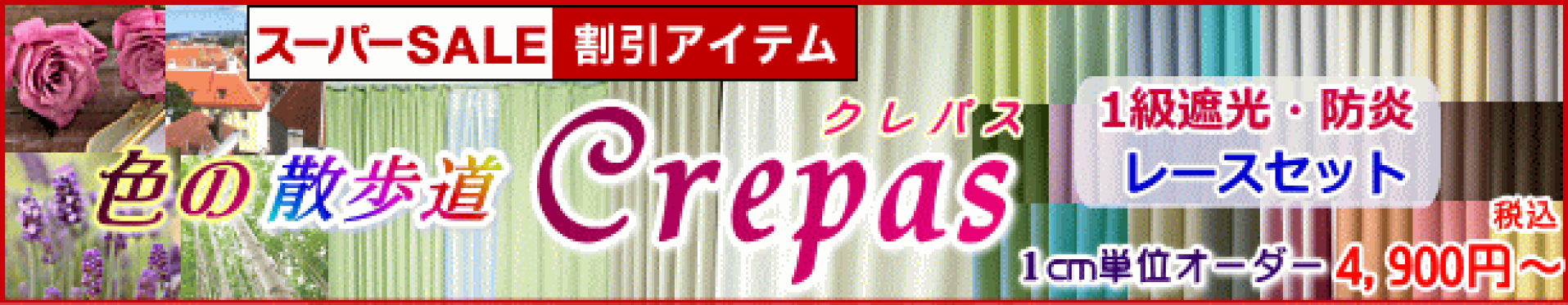 クレパス