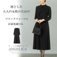 大人の女性のための ブラックフォーマル レディース ワンピース 慶事 弔事 礼服 喪服 七五三 お宮参り ブ…