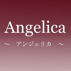 Angelicaアンジェリカ