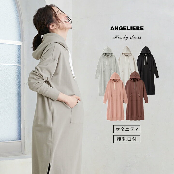 楽天市場 10 Offクーポン Pアップ マタニティワンピース 授乳口付 裏毛big フーディ パーカー 産前 産後 授乳服 妊婦服 マタニティー ワンピース 秋 春 マタニティ 春夏 マタニティ授乳服ベビー Angeliebe