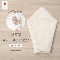 日本製 （ドレスとお揃い）綿ポンチアフガン ベビー 赤ちゃん ベビー服 ベビーウェア セレモニードレス …