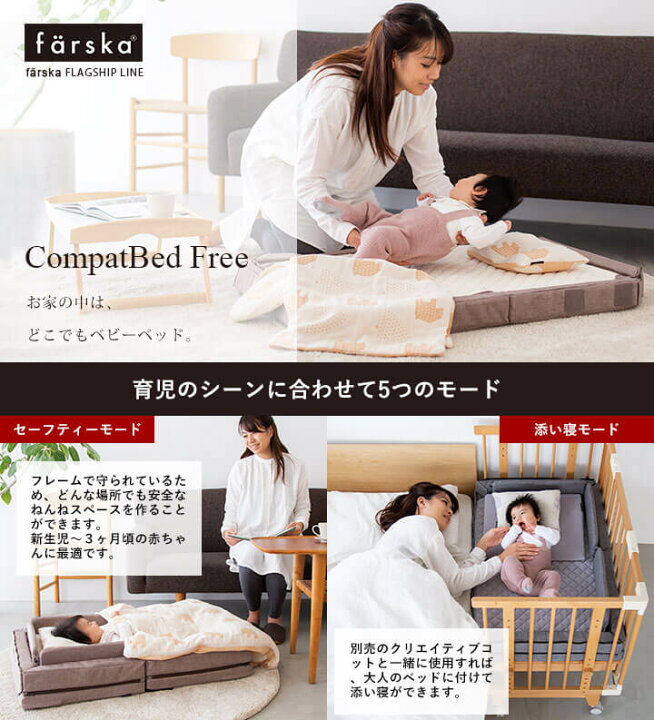 楽天市場】ファルスカ コンパクトベッドFree 折り畳み | farska  