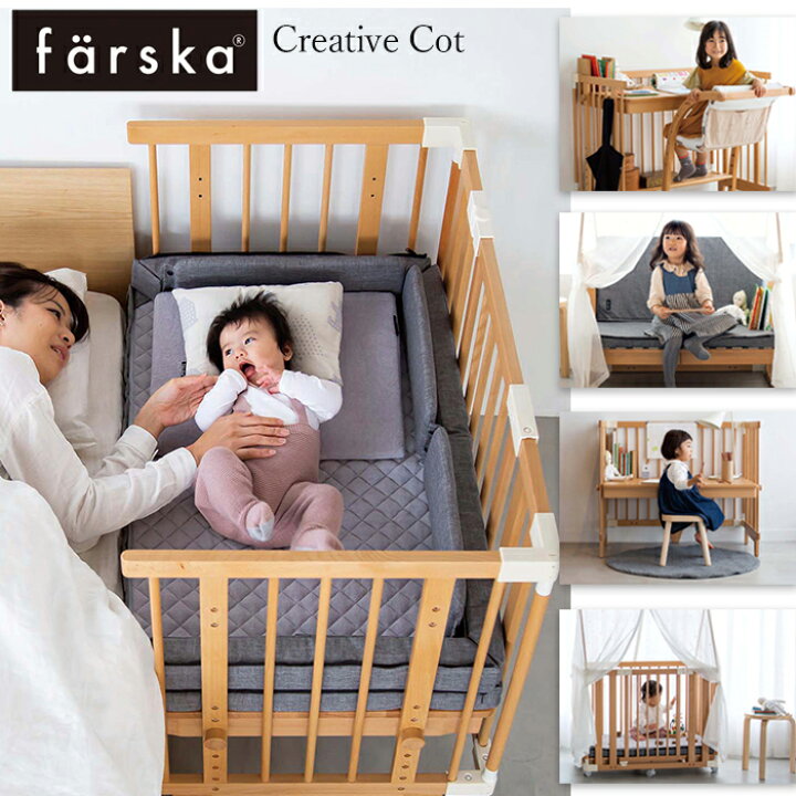 楽天市場】ファルスカ クリエイティブコット | farska ベビーベッド  