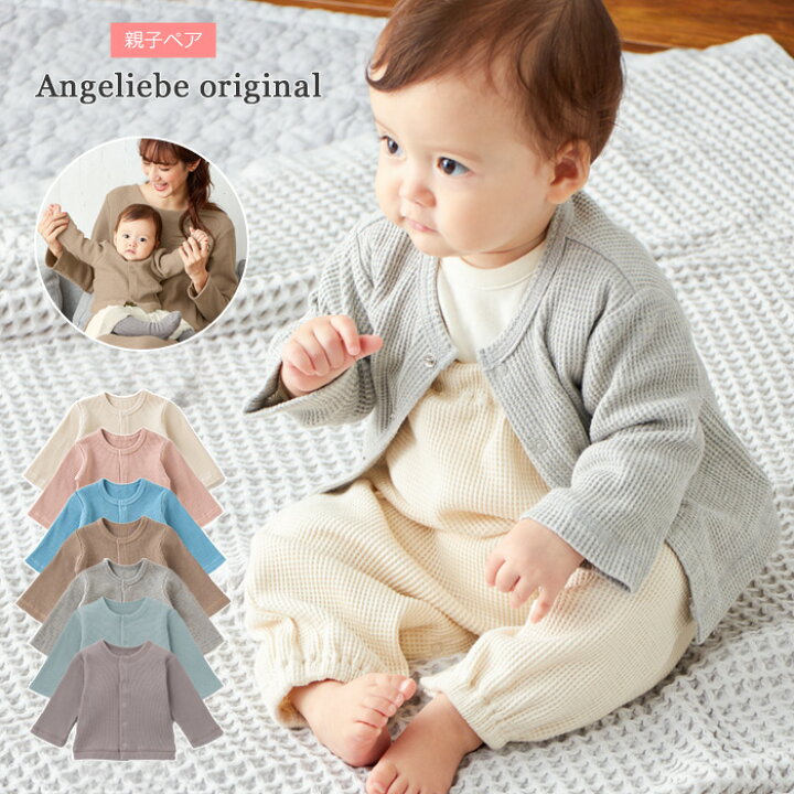 楽天市場 Angeliebeオリジナル 親子ペア可 ワッフル スナップ カーディガン ノーカラー サーマル 女の子 ベビー服 秋冬 服 秋 冬 赤ちゃん 8ヶ月 12ヶ月 マタニティ授乳服ベビー Angeliebe