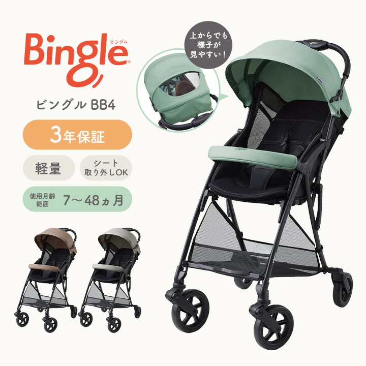 楽天市場】「ポイント10倍」ビングル ベビーカー B型 ピジョン Bingle 