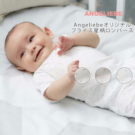 日本製 Angeliebeオリジナル フライス星柄ロンパース ベビー 赤ちゃん ベビー服 男の子 おとこのこ 女の子 おんなのこ 出産準備