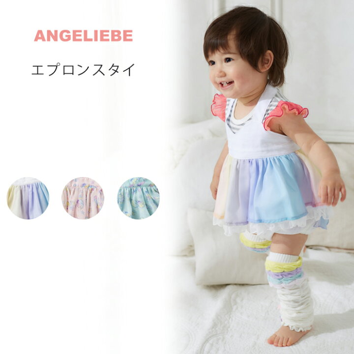 楽天市場 Kids Zoo エプロンスタイ ベビー 赤ちゃん ベビー服 女の子 ウェア ウエア よだれかけ マタニティ授乳服ベビー Angeliebe