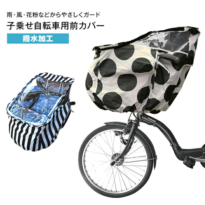 子供 乗せ 自転車 風 よ け