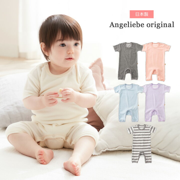楽天市場 日本製 Angeliebeオリジナル シンカーパイル ロンパース 半袖 ベビー服 赤ちゃん 肌着 パイル地 かわいい 男の子 女の子 カバーオール 白 グレー ピンク 無地 マタニティ授乳服ベビー Angeliebe