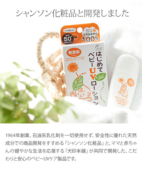 楽天市場 10 Off クーポン 犬印 はじめてベビーuvローション はじめて ベビー Uvローション 日焼け止め 無添加 保湿 日焼け対策 日本製 紫外線予防 マタニティ授乳服ベビー Angeliebe