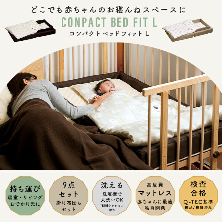 楽天市場】ファルスカ コンパクトベッド 折り畳み フィットL 持ち運び 