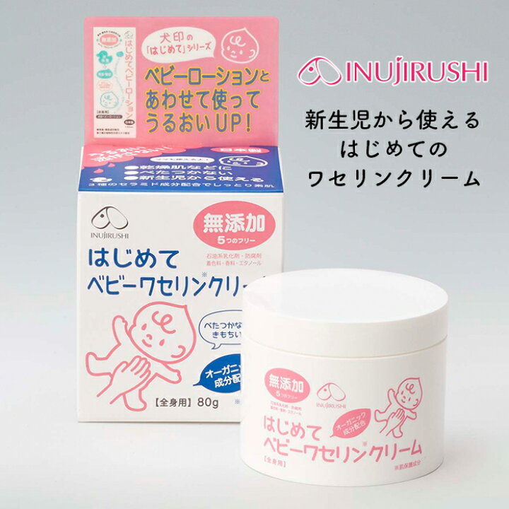 楽天市場 犬印 はじめてのベビーワセリンクリーム 犬印 薬用 ベビーローション クリームタイプ ベビークリーム クリーム ワセリンクリーム はじめて シリーズ ベビースキンケア マタニティ授乳服ベビー Angeliebe 楽天市場 犬印 はじめてのベビーワセリンクリーム 犬印 薬用 ベビーローション クリームタイプ ベビークリーム クリーム ワセリンクリーム はじめて シリーズ ベビースキンケア マタニティ授乳服ベビー Angeliebe