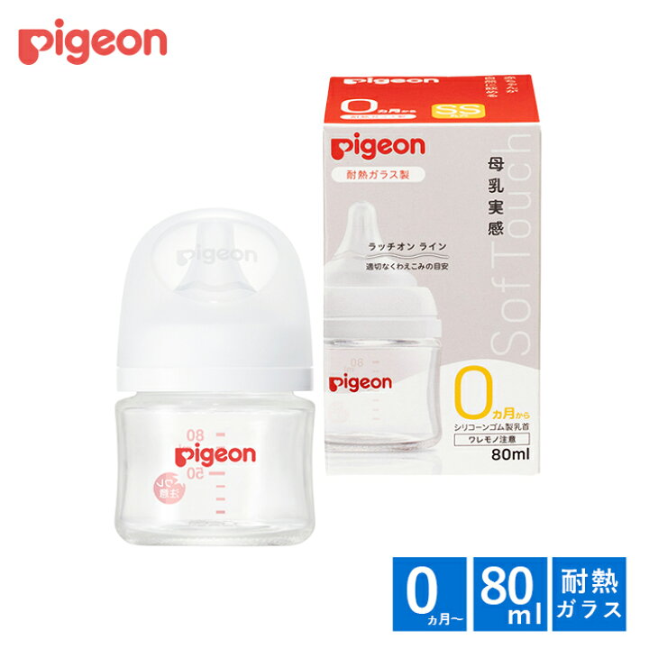 楽天市場】ピジョン 母乳実感哺乳びん 80ml（ガラス） 哺乳瓶 自然に 