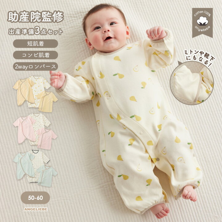 楽天市場】綿100% 新生児 肌着 セット コンビ肌着 短肌着 ツーウェイ 