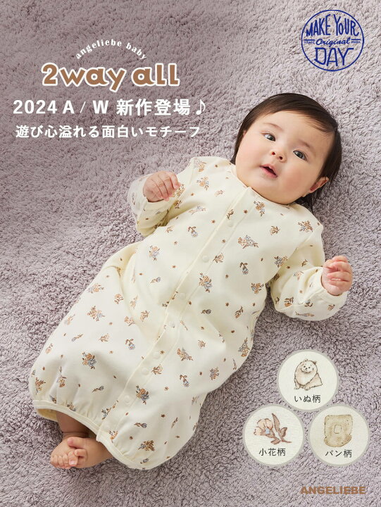 楽天市場】【MAKE YOUR DAY】2WAYオール 総柄2wayオール 男の子 女の子 