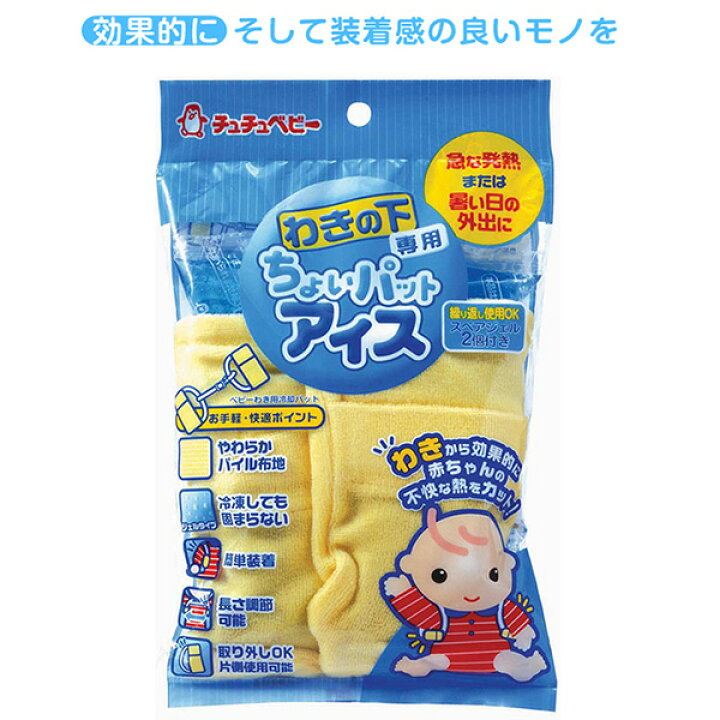 楽天市場 チュチュベビーわきの下専用ちょいパットアイス 赤ちゃん 夏 アイス 発熱時 マタニティ授乳服ベビー Angeliebe
