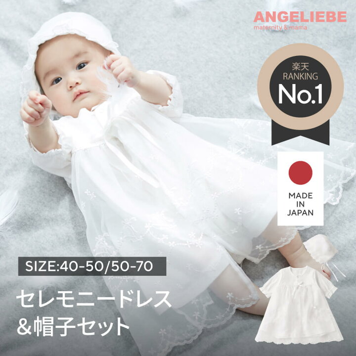 楽天市場】日本製 セレモニードレス ベビードレス ベビー服 サマー 
