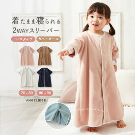 「送料無料」スリーパー 袖付き 秋 冬 赤ちゃん 長袖 もこもこ ふんわり 厚手 防寒 着たまま寝られる 2WAY フリーススリーパー 寝袋 あったか 寝冷え防止 パジャマ カバーオール