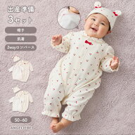 出産準備セット 親子コーデ 新生児肌着 綿100 ベビー服 ツーウェイオール 帽子 チェリー柄3点セット 年中…