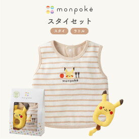 【monpoke モンポケ】オーガニック スタイセット 防水 スタイ ラトル ピカチュウ ベビー 出産祝い プチギフト BOX入り ミトン よだれかけ 男の子 女の子 ベビー服 新生児 赤ちゃん かわいい おしゃれ 春 夏 春夏