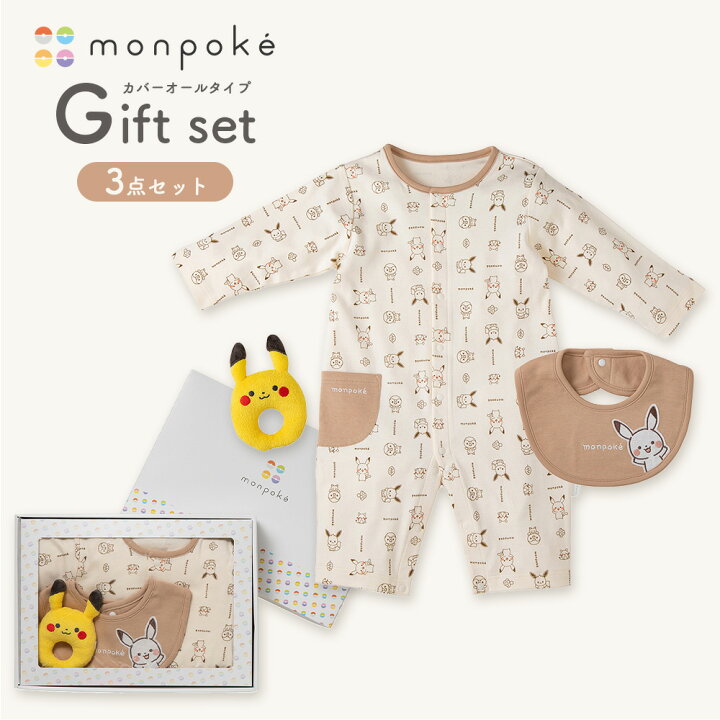 楽天市場】【monpoke モンポケ】ベビーギフト 3点セット カバーオール 