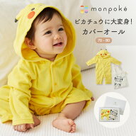 【monpoke】モンポケ ピカチュウ カバーオール フード付き ベビー服 ロンパース 出産祝い ギフト ギフトB…