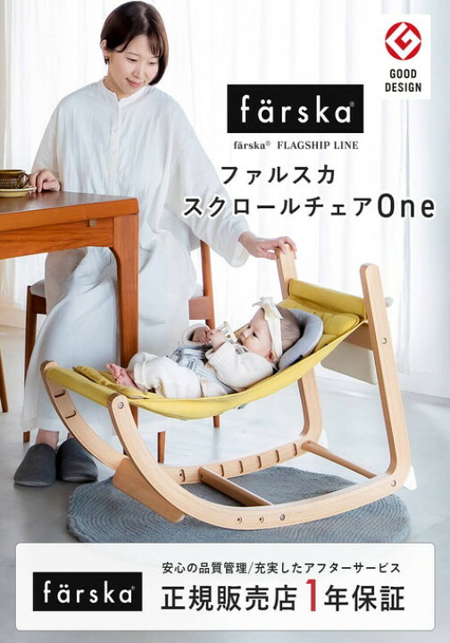 楽天市場】「レビュー特典付き」farskaファルスカ スクロールチェアOne 