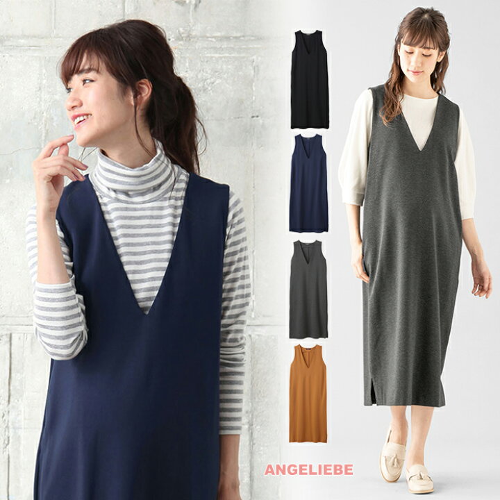 楽天市場 マタニティ ワンピース 授乳しやすい ロングジャンパードレス 産前 産後 授乳服 妊婦服 マタニティー マタニティワンピース 秋 冬 秋冬 ゆったり レディース ノースリーブ 重ね着 膝下 マタニティ授乳服ベビー Angeliebe
