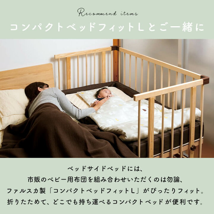 楽天市場】ファルスカ ベビーベッド ベッドサイドベッド 03 ベビー  
