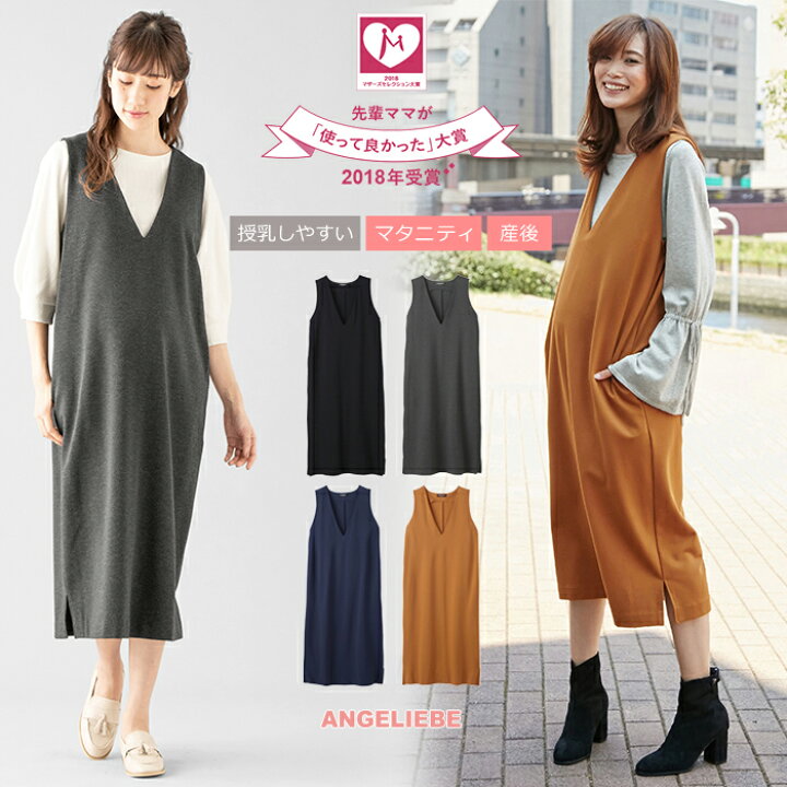 楽天市場 マタニティ ワンピース 授乳しやすい ポンチロングジャンパードレス 産前 産後 授乳服 妊婦服 マタニティー マタニティワンピース 秋 春 春夏 Maternity Onepiece 大きいサイズ レディース マタニティ授乳服ベビー Angeliebe