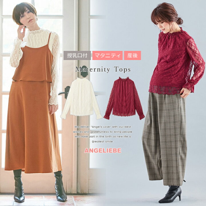 楽天市場 2点購入で50 Off対象商品 授乳服 マタニティ トップス Love Mic 授乳口付 カットレース デコ襟トップスエンジェリーベ ウェア ウエア 産前 産後 授乳服 妊婦服 マタニティー 秋 春 春夏 マタニティ授乳服ベビー Angeliebe 楽天市場 2点購入で50 Off対象商品 授乳服 マタニティ トップス Love Mic 授乳口付 カットレース デコ襟トップスエンジェリーベ ウェア ウエア 産前 産後 授乳服 妊婦服 マタニティー 秋 春 春夏 マタニティ授乳服ベビー Angeliebe