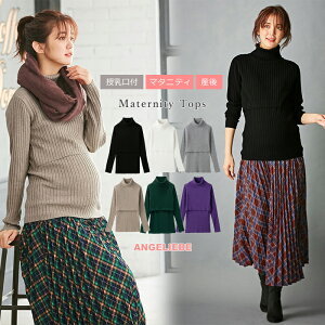 授乳服 冬 マタニティトップスの人気商品 通販 価格比較 価格 Com