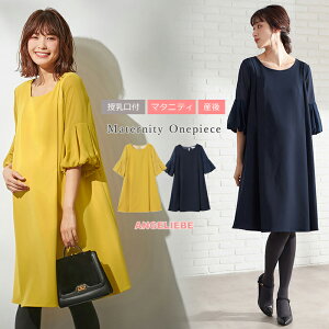 冬 マタニティワンピース フォーマルワンピース 授乳服の人気商品 通販 価格比較 価格 Com