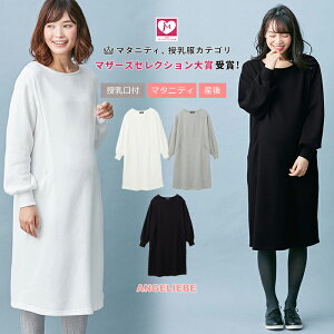 授乳服 秋冬 マタニティワンピースの人気商品 通販 価格比較 価格 Com