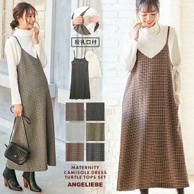 楽天市場 産前産後 ワンピースの通販