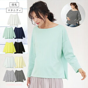 楽天市場 授乳服 マタニティ トップス 授乳口付 親子ペア可 長袖 ビックシルエット バスク Tシャツ 妊婦服 授乳 Tシャツ 産前 産後 ウェア ウエア マタニティー 秋 春 春夏 マタニティ授乳服ベビー Angeliebe