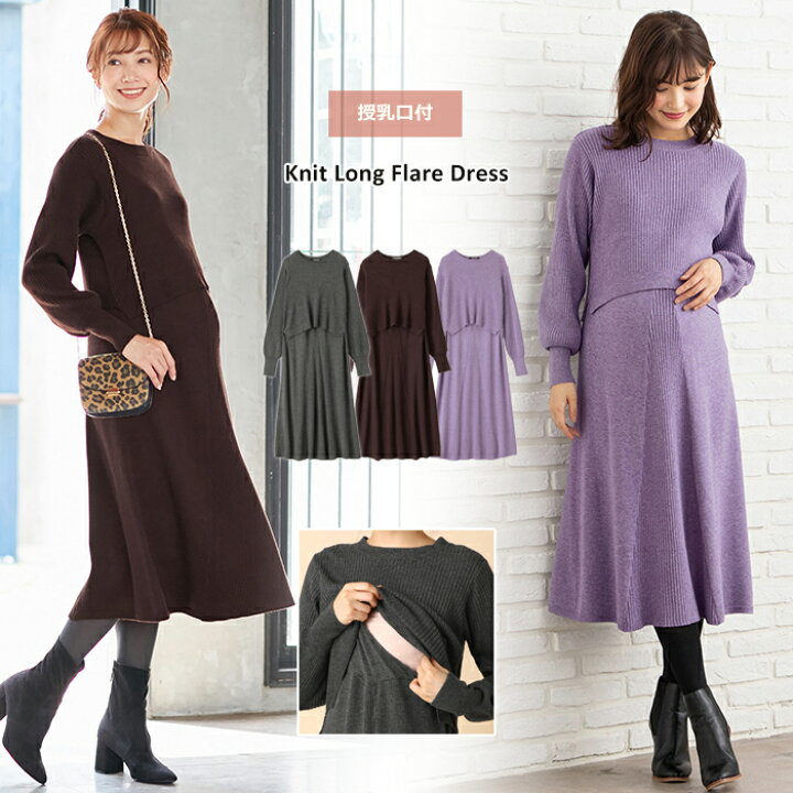 楽天市場 マタニティ ワンピース Vicente For Mom 授乳口付 ニット ロングフレア 産前 産後 授乳服 妊婦服 マタニティー マタニティワンピース 秋 冬 秋冬 マタニティ授乳服ベビー Angeliebe