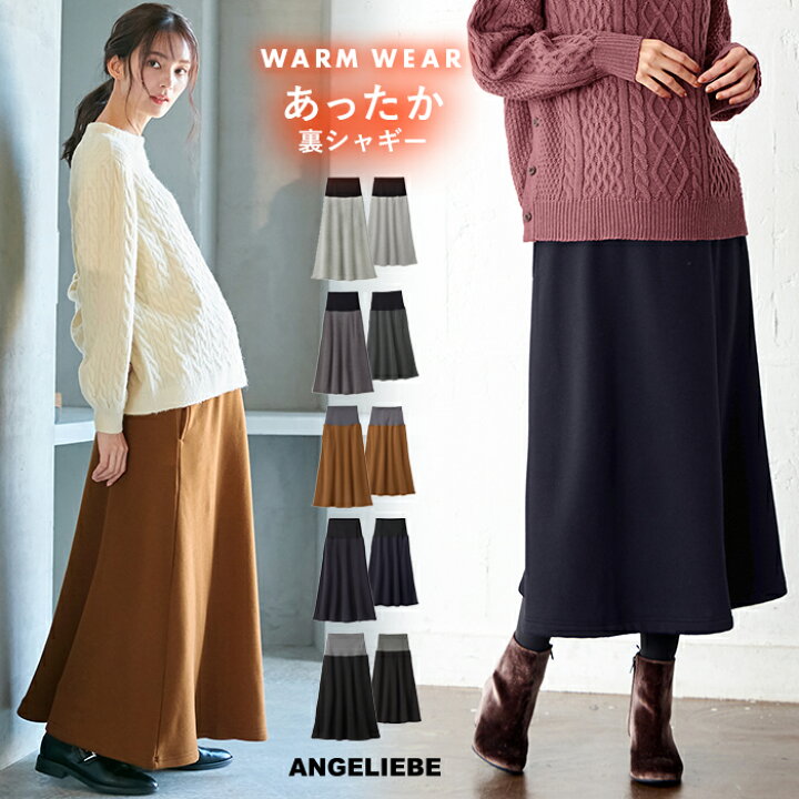 楽天市場 マタニティスカート 産前産後対応 極暖 裏シャギー あったか フレア スカート 産前 産後 妊婦服 マタニティーウェア マタニティ 秋冬 秋 冬 大きいサイズ レディース マタニティ授乳服ベビー Angeliebe