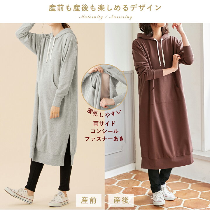 楽天市場 P10倍 10 Offクーポン マタニティワンピース 授乳口付 裏毛big フーディ パーカー 産前 産後 授乳服 妊婦服 マタニティー ワンピース 秋 春 マタニティ 春夏 マタニティ授乳服ベビー Angeliebe
