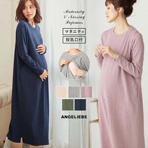 長袖 マタニティパジャマ 前開き 授乳服の人気商品 通販 価格比較 価格 Com 長袖 マタニティパジャマ 前開き 授乳服の人気商品 通販 価格比較 価格 Com