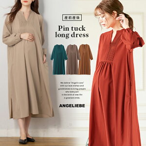 楽天 市場 マタニティワンピース 授乳口付 ストレッチ ローンピンタック ロングワンピース 産前 産後 授乳服 妊婦服 マタニティー マタニティ 授乳 ワンピース フォーマル 秋 冬 秋冬 2pscp マタニティ授乳服ベビー Angeliebe 国内最安値 Fabric7 In
