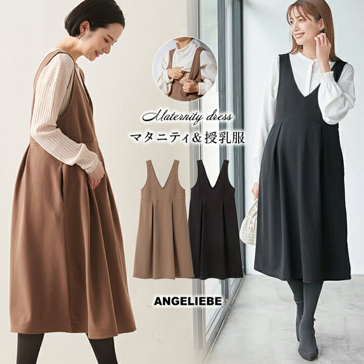 楽天市場 マタニティ ワンピース 授乳しやすい リップルジャンパースカート 産前 産後 授乳服 妊婦服 マタニティー マタニティワンピース マタニティ授乳服ベビー Angeliebe