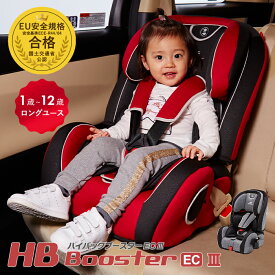チャイルドシート ハイバックブースター ECIII | EC3 日本育児 1歳〜12歳 リクライニング ロングユース ジュニアシート 日本育児