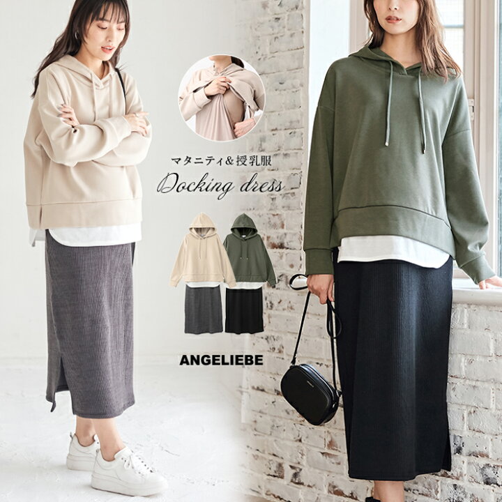 楽天市場 マタニティ ワンピース パーカードッキング ワンピース M L 授乳服 パーカー ワンピース 秋 冬 マタニティ授乳服ベビー Angeliebe