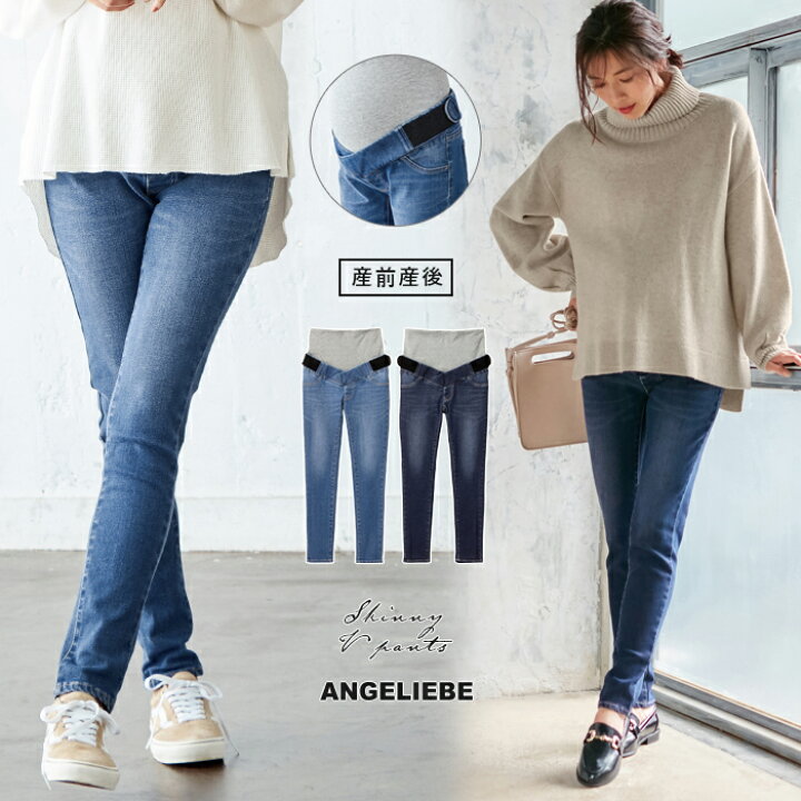 楽天市場 30 Off マタニティ ストレッチハイブリッドデニムvパンツ 産前産後対応 デニム パンツ ズボン ボトムス 妊婦服 マタニティー 秋 冬 秋冬 大きいサイズ レディース マタニティ授乳服ベビー Angeliebe