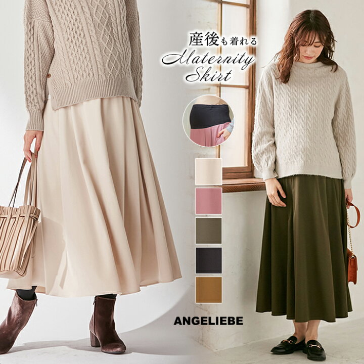 楽天市場 マタニティ ベネシャンタックフレアスカート S M M L 産前産後対応 スカート 通勤 妊婦服 マタニティーウェア マタニティ Maternity 大きいサイズ レディース マタニティ授乳服ベビー Angeliebe
