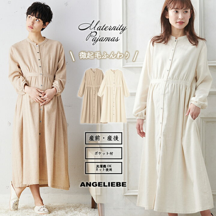 楽天市場 10 Offクーポン Pアップ マタニティ パジャマ 微起毛ふんわりフランネルホームウェア ワンピース S M M L L Ll 授乳パジャマ ワンマイル ワンピース 秋 冬 マタニティ授乳服ベビー Angeliebe